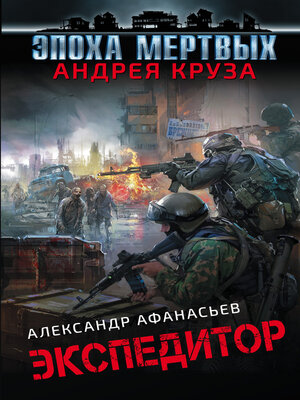 cover image of Экспедитор